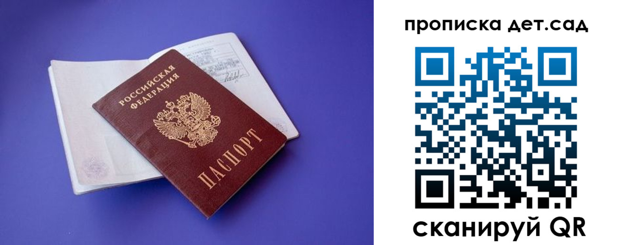 прописка 2025 в Соль-Илецке