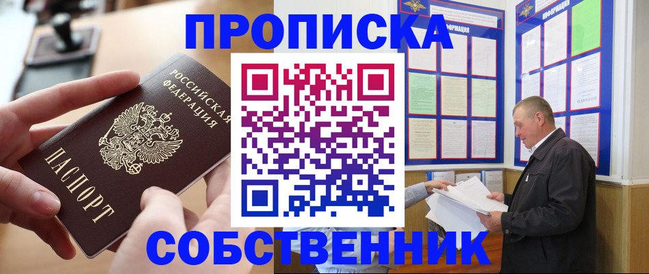 временная регистрация для всех в Соль-Илецке
