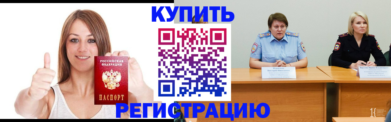 где прописаться в Соль-Илецке