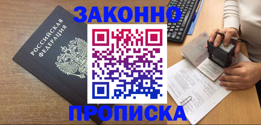 временная прописка в Соль-Илецке