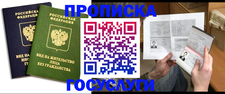 прописка паспорт в Соль-Илецке